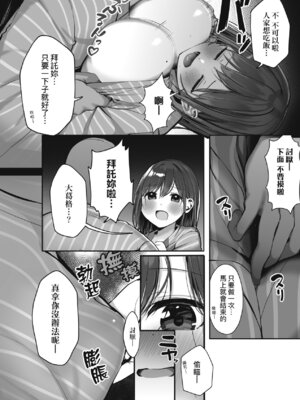 [ろうか] あの、もう1回しませんか...？｜請問、再來1次應該可以吧…？ [中国翻訳] [DL版]_094