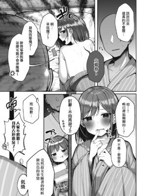 [ろうか] あの、もう1回しませんか...？｜請問、再來1次應該可以吧…？ [中国翻訳] [DL版]_115