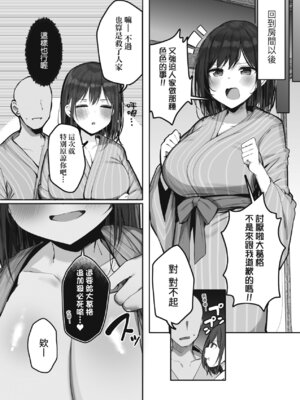 [ろうか] あの、もう1回しませんか...？｜請問、再來1次應該可以吧…？ [中国翻訳] [DL版]_126