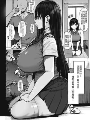 [ろうか] あの、もう1回しませんか...？｜請問、再來1次應該可以吧…？ [中国翻訳] [DL版]_140