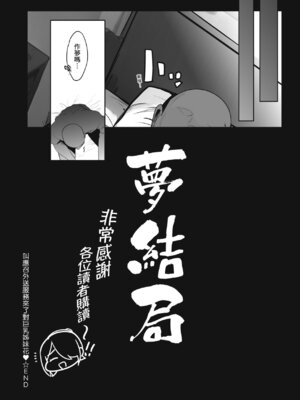 [ろうか] あの、もう1回しませんか...？｜請問、再來1次應該可以吧…？ [中国翻訳] [DL版]_268