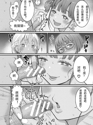 [アガタ] はだかぐらし 第8話 (はだかぐらし祭) [中国翻訳] [DL版]_12