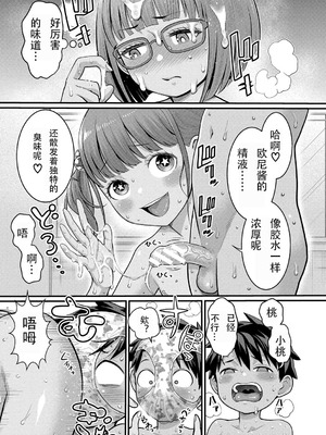 [アガタ] はだかぐらし 第8話 (はだかぐらし祭) [中国翻訳] [DL版]_17