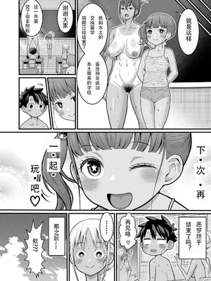 [アガタ] はだかぐらし 第8話 (はだかぐらし祭) [中国翻訳] [DL版]_28