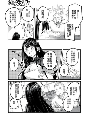 [あび] 双星のアポクリファ [紫藤汉化组]_06