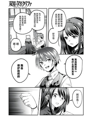 [あび] 双星のアポクリファ [紫藤汉化组]_10