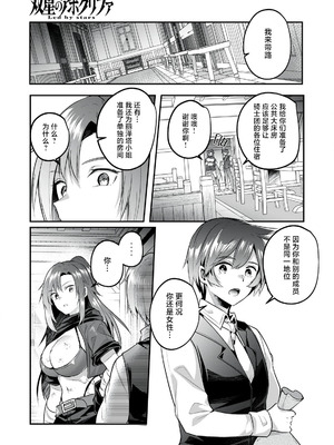 [あび] 双星のアポクリファ [紫藤汉化组]_18