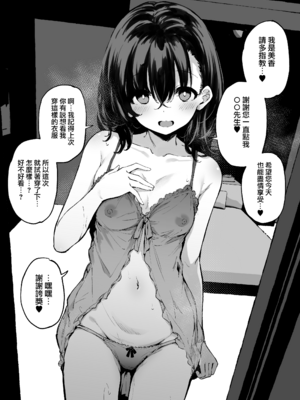 (C106) [灯色の研究室 (灯問)] NTR系おまけ漫画まとめ本 C106 (オリジナル) [無邪気漢化組][MJK-25-T3119]_MJK-25-T3119-016