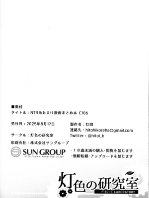 (C106) [灯色の研究室 (灯問)] NTR系おまけ漫画まとめ本 C106 (オリジナル) [無邪気漢化組][MJK-25-T3119]_MJK-25-T3119-024