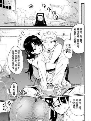 [ぷっぷくぷー (可哀想)] これ、母です。3｜這是，母親。3 [中文] [space6ar]_03