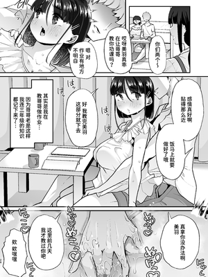 [白金庵 (蜜姫モカ)] このお兄ちゃん、なにかおかしい…っ!｜這位哥哥，有哪裡很奇怪…！ [中文] [Sainae]_027