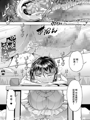 [白金庵 (蜜姫モカ)] このお兄ちゃん、なにかおかしい…っ!｜這位哥哥，有哪裡很奇怪…！ [中文] [Sainae]_030