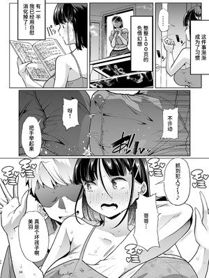 [白金庵 (蜜姫モカ)] このお兄ちゃん、なにかおかしい…っ!｜這位哥哥，有哪裡很奇怪…！ [中文] [Sainae]_033