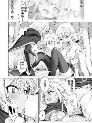 [としぞう] スライムの毒で発情したので仲間とレズセックスしても問題ないよね…！！｜因为中了史莱姆的毒发情了所以跟关系很好的同伴蕾丝瑟瑟没什么问题吧 [无糖汉化组]_11