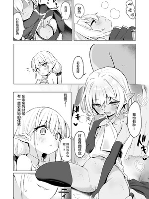 [としぞう] スライムの毒で発情したので仲間とレズセックスしても問題ないよね…！！｜因为中了史莱姆的毒发情了所以跟关系很好的同伴蕾丝瑟瑟没什么问题吧 [无糖汉化组]_17