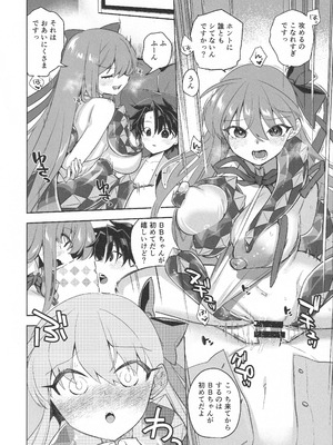 (C105) [TRIP SPIDER (niwacho)] Summer with びーびー (Fate／Grand Order)_16