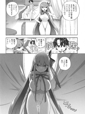 (C105) [TRIP SPIDER (niwacho)] Summer with びーびー (Fate／Grand Order)_20