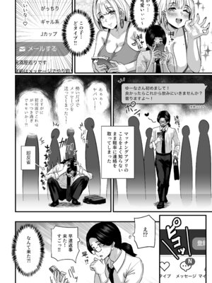 [うに屋ぁ (いきなりもじお)] 長乳パパ活ギャルにパパッとヌいてもらったら… [DL版]_07