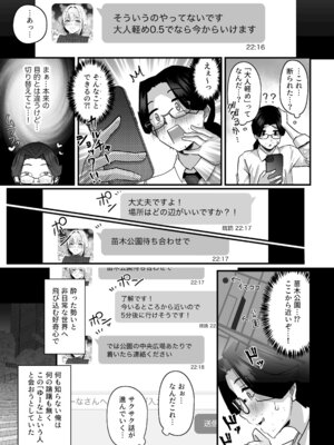 [うに屋ぁ (いきなりもじお)] 長乳パパ活ギャルにパパッとヌいてもらったら… [DL版]_08