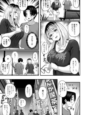 [うに屋ぁ (いきなりもじお)] 長乳パパ活ギャルにパパッとヌいてもらったら… [DL版]_30
