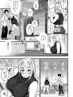 [うに屋ぁ (いきなりもじお)] 長乳パパ活ギャルにパパッとヌいてもらったら… [DL版]_40