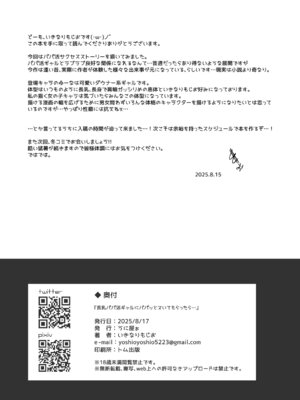 [うに屋ぁ (いきなりもじお)] 長乳パパ活ギャルにパパッとヌいてもらったら… [DL版]_72