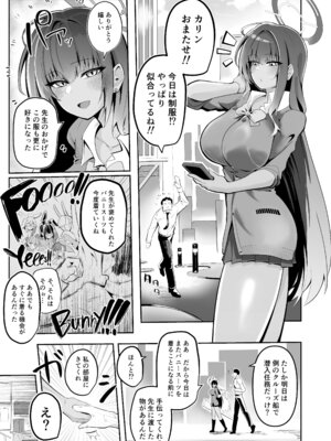 [ピ・スタヂオ (ピ・ラフ)] Present For Me (ブルーアーカイブ) [DL版]_02