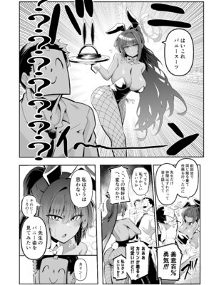 [ピ・スタヂオ (ピ・ラフ)] Present For Me (ブルーアーカイブ) [DL版]_03