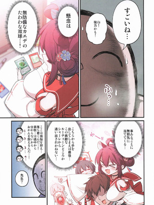 [一年戦争 (春夏秋冬鈴)] カエデと秘密のシャーレ当番 (ブルーアーカイブ)_04