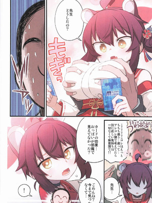 [一年戦争 (春夏秋冬鈴)] カエデと秘密のシャーレ当番 (ブルーアーカイブ)_05