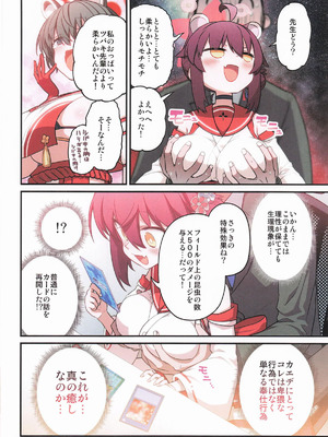 [一年戦争 (春夏秋冬鈴)] カエデと秘密のシャーレ当番 (ブルーアーカイブ)_07