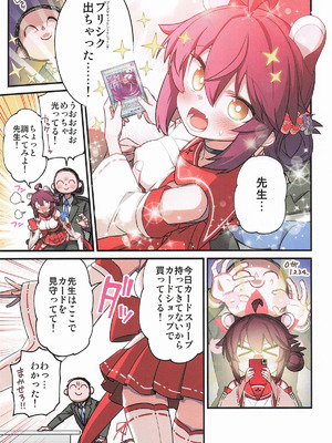 [一年戦争 (春夏秋冬鈴)] カエデと秘密のシャーレ当番 (ブルーアーカイブ)_18