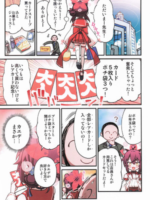 [一年戦争 (春夏秋冬鈴)] カエデと秘密のシャーレ当番 (ブルーアーカイブ)_20