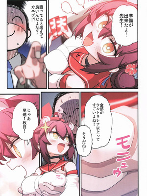 [一年戦争 (春夏秋冬鈴)] カエデと秘密のシャーレ当番 (ブルーアーカイブ)_22