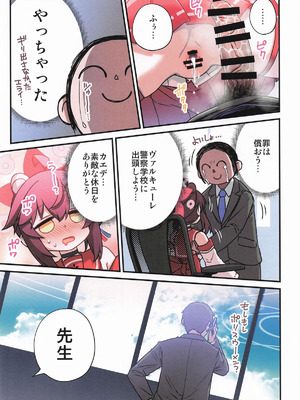 [一年戦争 (春夏秋冬鈴)] カエデと秘密のシャーレ当番 (ブルーアーカイブ)_32