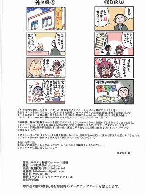 [一年戦争 (春夏秋冬鈴)] カエデと秘密のシャーレ当番 (ブルーアーカイブ)_41