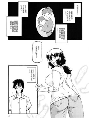 (C87) [さんかくエプロン (山文京伝、有無らひ)] 山姫の実 千鶴 [ELF个人汉化]_02