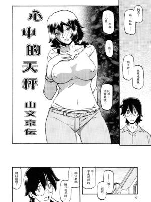 (C87) [さんかくエプロン (山文京伝、有無らひ)] 山姫の実 千鶴 [ELF个人汉化]_05