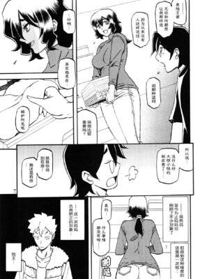 (C87) [さんかくエプロン (山文京伝、有無らひ)] 山姫の実 千鶴 [ELF个人汉化]_06