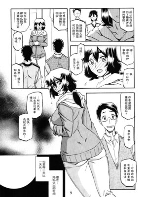 (C87) [さんかくエプロン (山文京伝、有無らひ)] 山姫の実 千鶴 [ELF个人汉化]_08