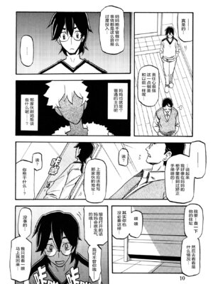 (C87) [さんかくエプロン (山文京伝、有無らひ)] 山姫の実 千鶴 [ELF个人汉化]_09