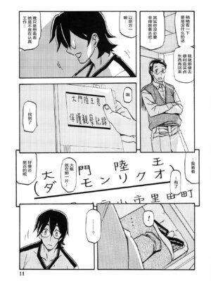 (C87) [さんかくエプロン (山文京伝、有無らひ)] 山姫の実 千鶴 [ELF个人汉化]_10