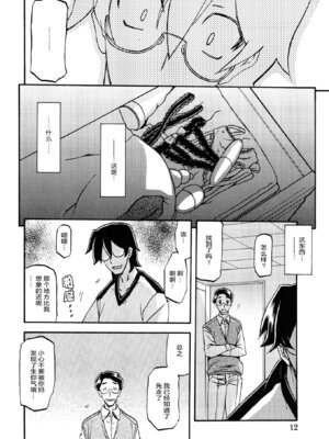 (C87) [さんかくエプロン (山文京伝、有無らひ)] 山姫の実 千鶴 [ELF个人汉化]_11