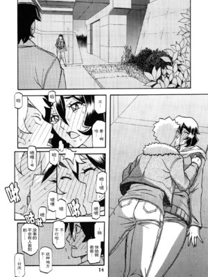 (C87) [さんかくエプロン (山文京伝、有無らひ)] 山姫の実 千鶴 [ELF个人汉化]_13