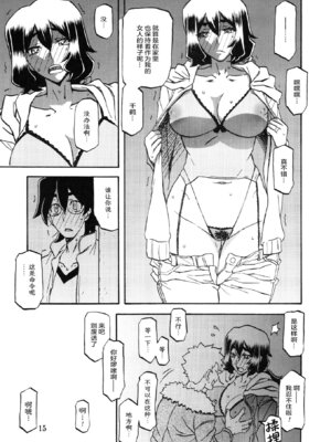 (C87) [さんかくエプロン (山文京伝、有無らひ)] 山姫の実 千鶴 [ELF个人汉化]_14