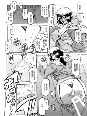 (C87) [さんかくエプロン (山文京伝、有無らひ)] 山姫の実 千鶴 [ELF个人汉化]_15