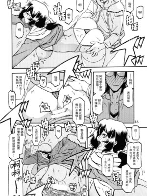 (C87) [さんかくエプロン (山文京伝、有無らひ)] 山姫の実 千鶴 [ELF个人汉化]_17