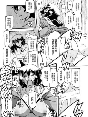 (C87) [さんかくエプロン (山文京伝、有無らひ)] 山姫の実 千鶴 [ELF个人汉化]_18