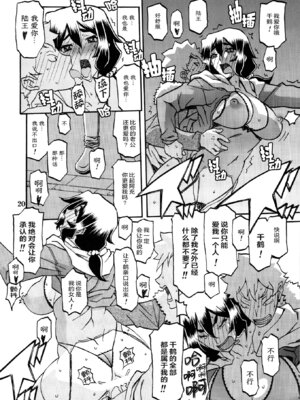 (C87) [さんかくエプロン (山文京伝、有無らひ)] 山姫の実 千鶴 [ELF个人汉化]_19