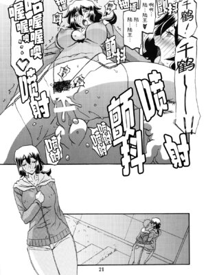 (C87) [さんかくエプロン (山文京伝、有無らひ)] 山姫の実 千鶴 [ELF个人汉化]_20